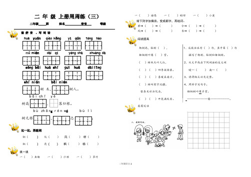 部编二年级语文上册语文周周练习试卷