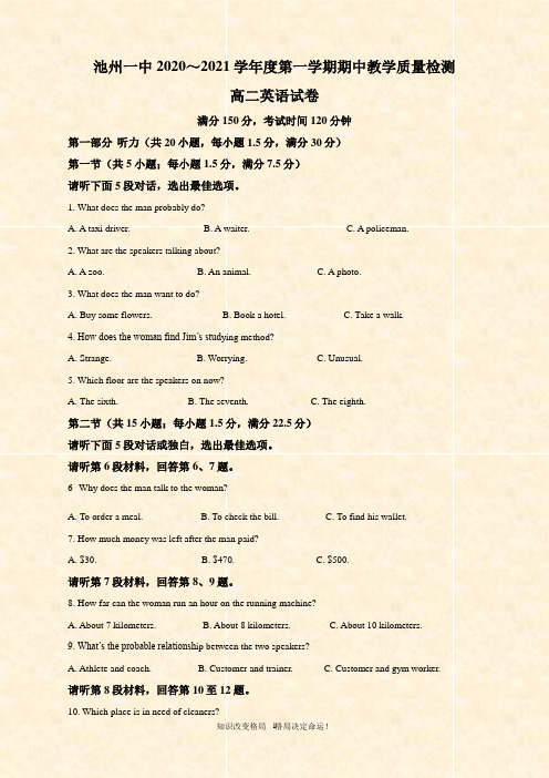 高二上学期期中教学质量检测英语试题