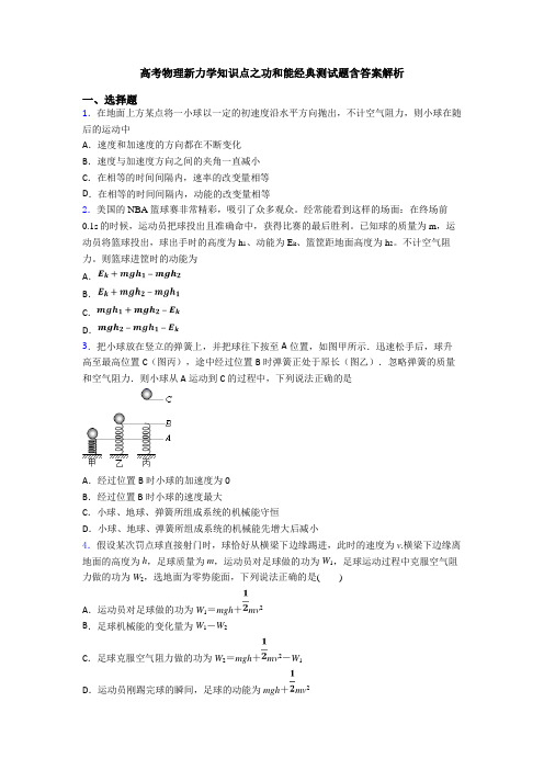 高考物理新力学知识点之功和能经典测试题含答案解析