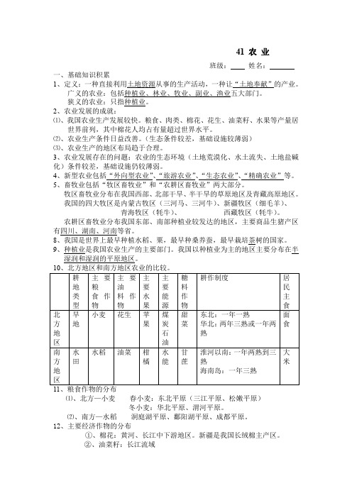 地理湘教版八年级上册(新)4.1 农 业 练习题(教师版)(1)