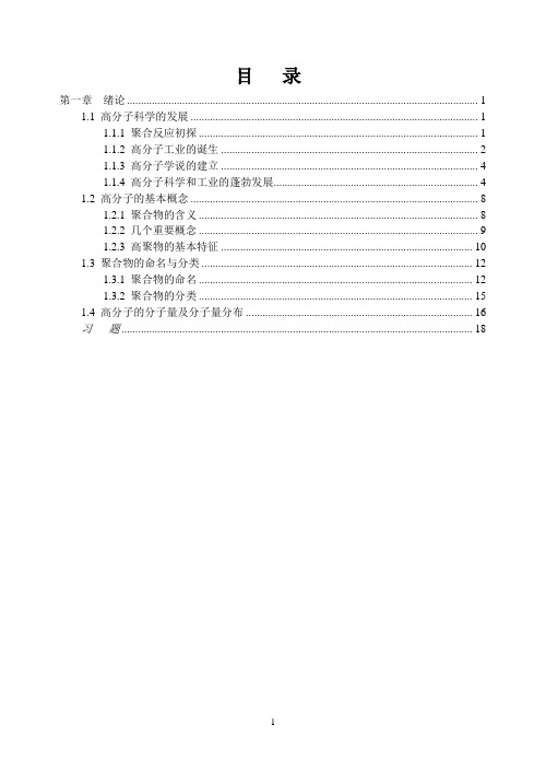 高分子化学-01