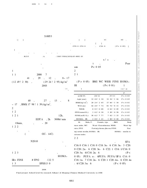 肥胖儿童血清磷脂脂肪酸谱及其与胰岛素抵抗的相关性分析