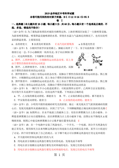 中考科学试题6页word文档