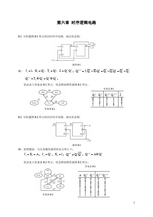 第6章 时序逻辑电路-习题答案