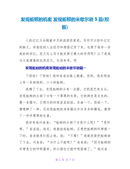 发现蚯蚓的秘密发现蚯蚓的米歇尔逊5篇(模板)