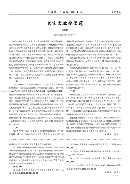 文言文教学管窥