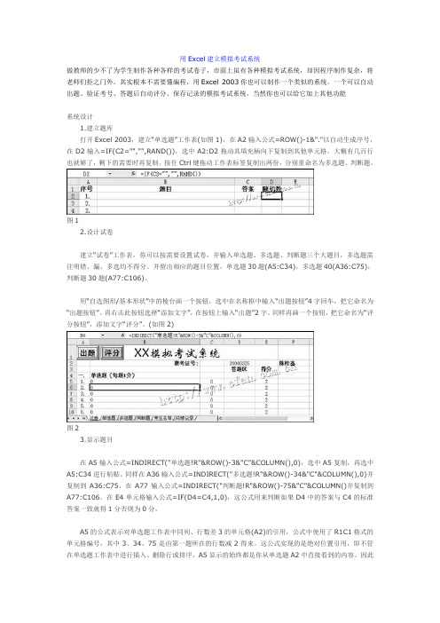 用Excel建立模拟考试系统