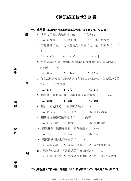 施工技术B+答案