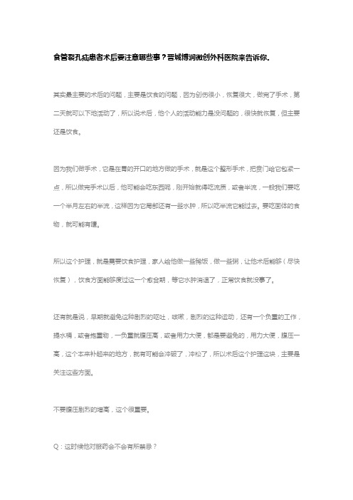 食管裂孔疝患者术后要注意哪些事？晋城博润微创外科医院来告诉你。