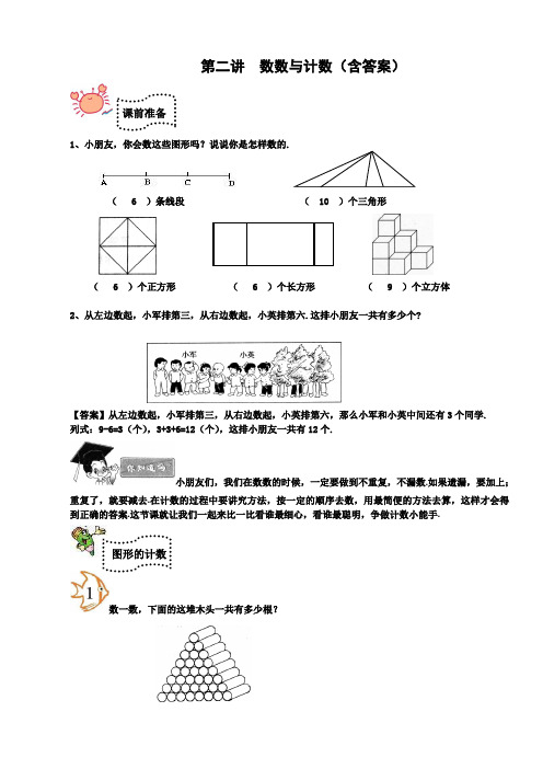 一年级下册数学试题-奥数思维讲练：第二讲 数数和计数(含答案)全国通用