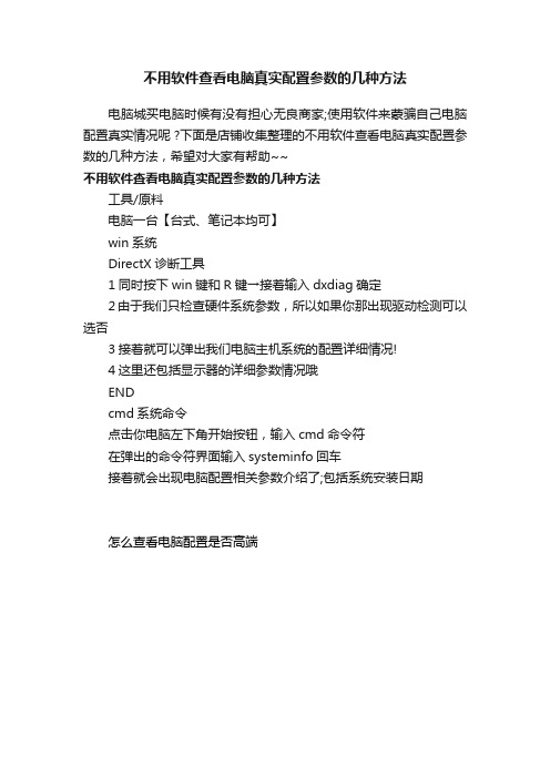 不用软件查看电脑真实配置参数的几种方法