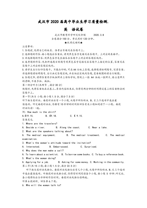 湖北省武汉市2020届高中毕业生3月线上学习质量检测英语试题及参考答案