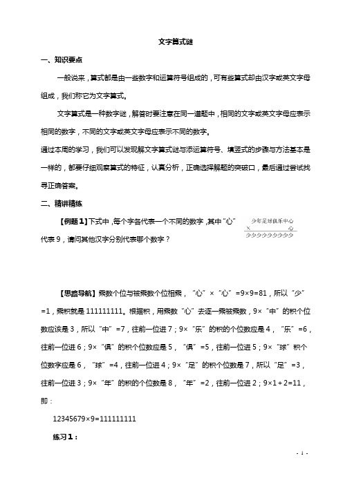 小学奥数三年级文字算式迷讲义精编