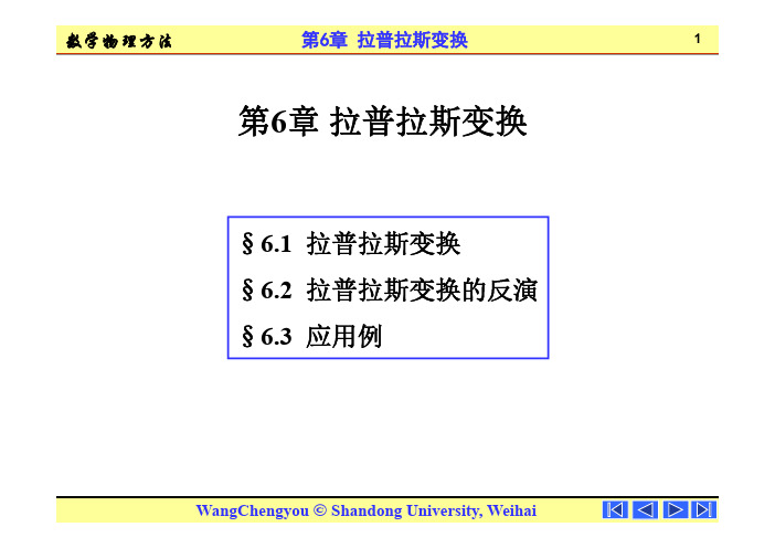 第06章_拉普拉斯变换