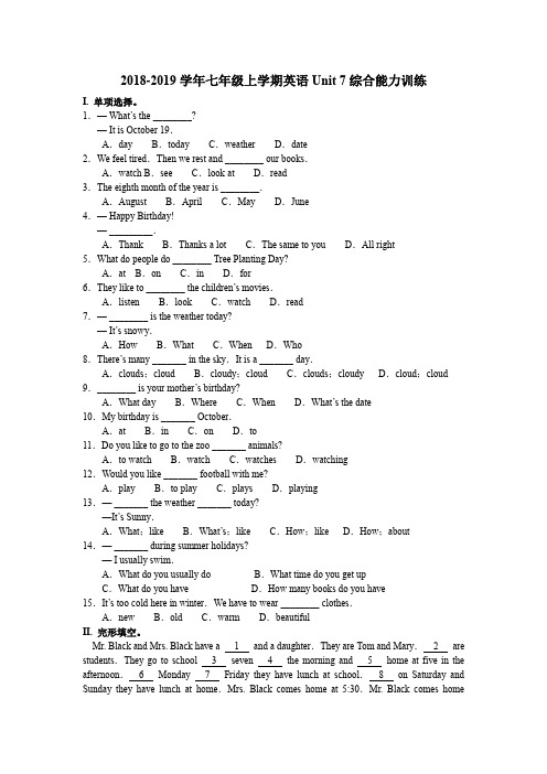 冀教版2018-2019学年七年级上学期英语Unit 7综合能力训练