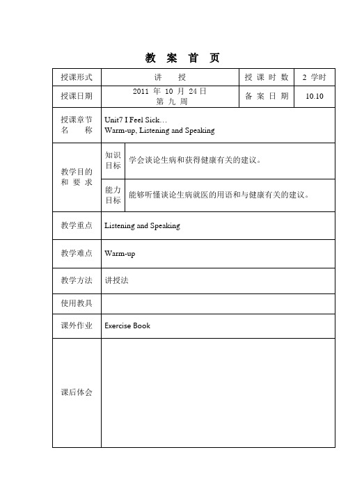 中专基础模块上册英语Unit7教案(1)