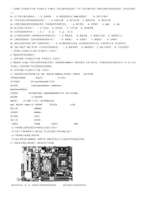 春季高考信息技术模拟题2(计算机组装与维修部分含答案)