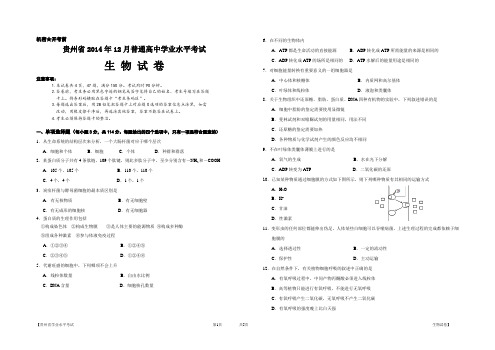 贵州省2014年12月学业水平考试模拟卷(含答案)