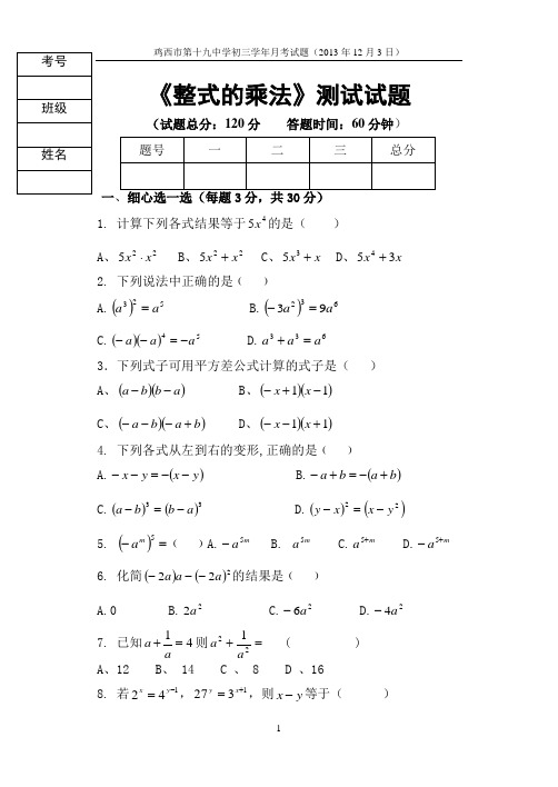 整式的乘法测试试题