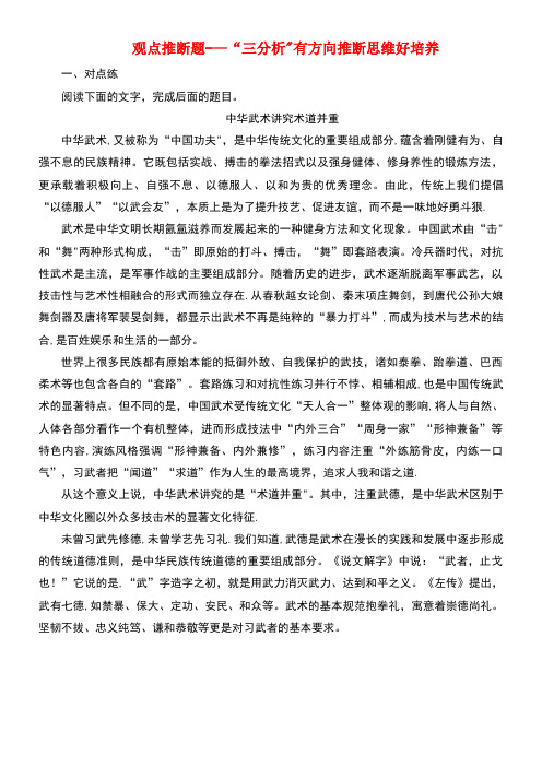 (课标通用版)2020版高考语文大一轮复习第1部分专题一2课后巩固练观点推断题——“三分析”有方向推