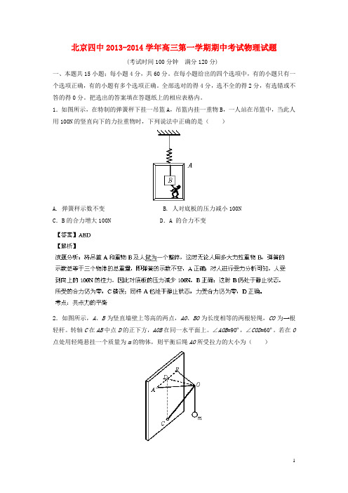 北京市四中高三物理上学期期中试题(含解析)新人教版