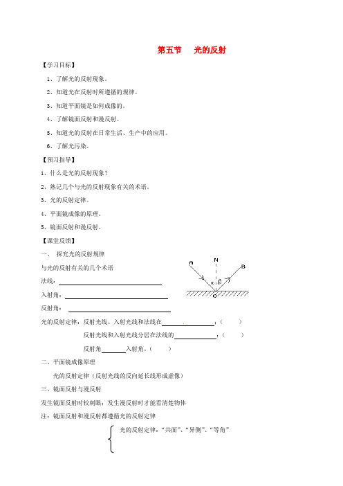 江苏省仪征市八年级物理上册 3.5光的反射学案(无答案)(新版)苏科版