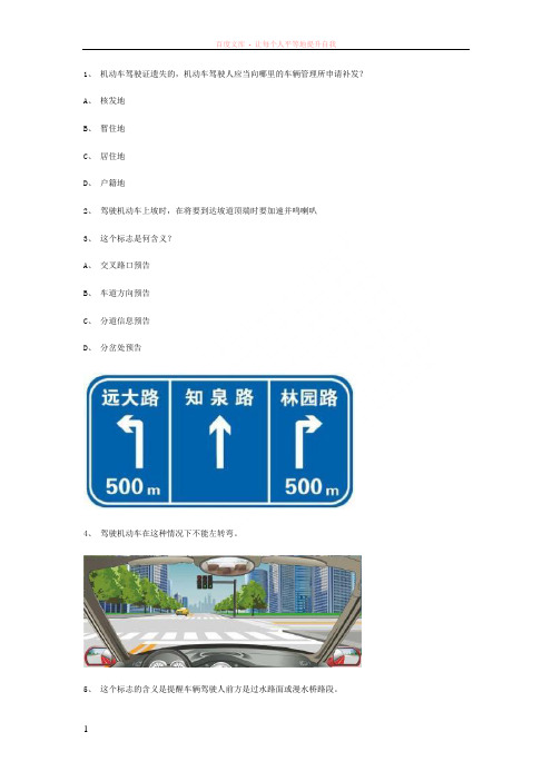 很快县交规模拟考试精选第1套试题