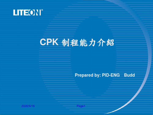 CPK制程能力介绍