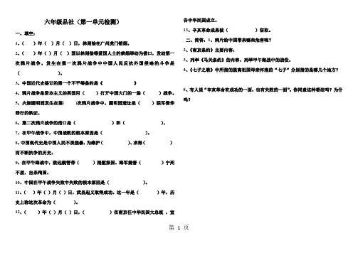 六年级上册品社试题 第一单元 鲁教版 -精选学习文档