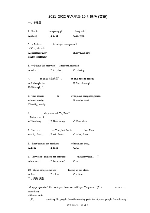 2021-2022学年-有答案-八年级10月联考-(英语)
