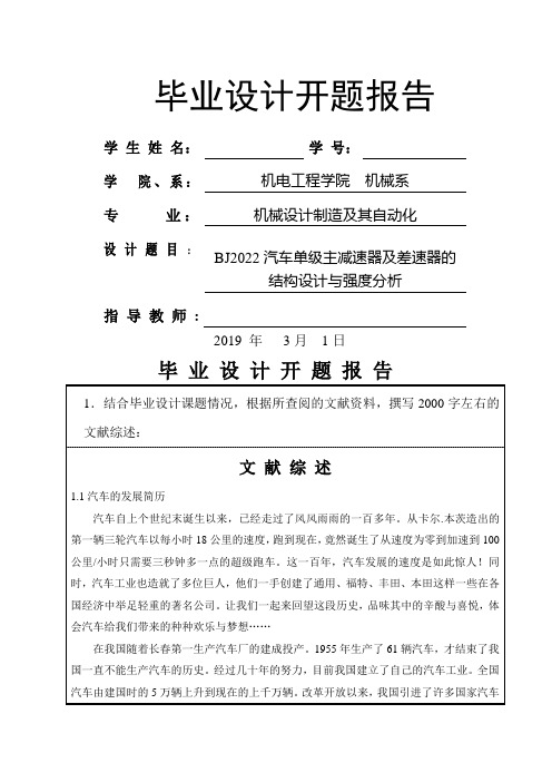 汽车主减速器设计开题报告格式-11页word资料