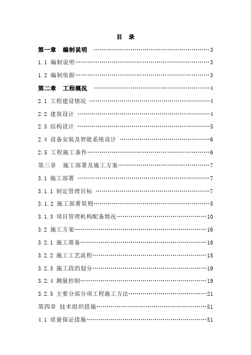 某大楼改扩建项目施工组织设计