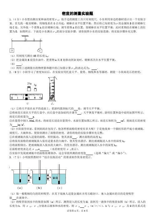 密度的测量实验题