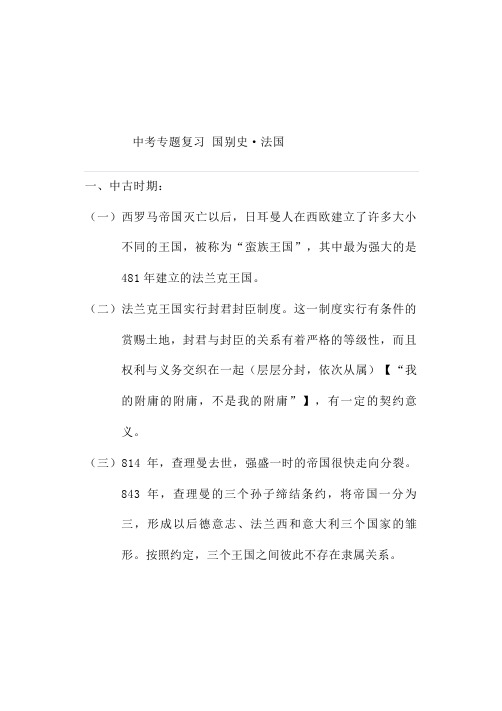 中考专题复习 国别史·法国篇