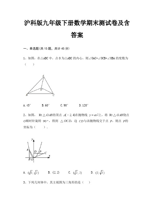 (真题汇编)沪科版九年级下册数学期末测试卷及含答案(黄金题型)