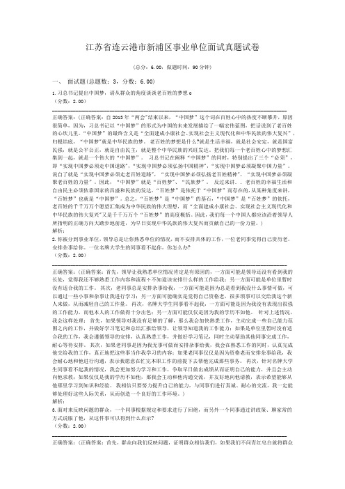江苏省连云港市新浦区事业单位面试真题试卷