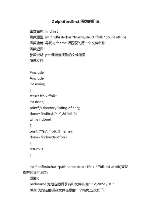 Delphifindfirst函数的用法