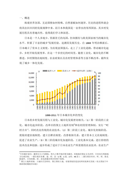 日本乡村发展历程框架3