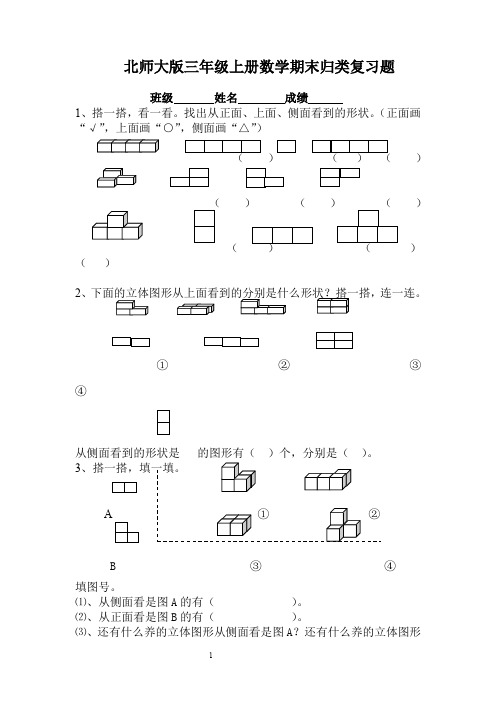 北师大版小学数学第五册期末考试试卷