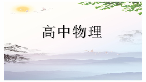 高中物理选修3-1课件：(提高12)实验：测定电池的电动势和内阻(共26张PPT)[优秀课件][优秀课件]