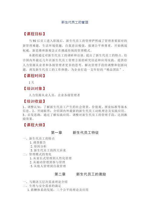新生代员工的管理2022