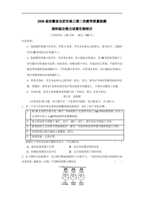 届安徽省合肥市高三第二次教学质量检测理综生物部分