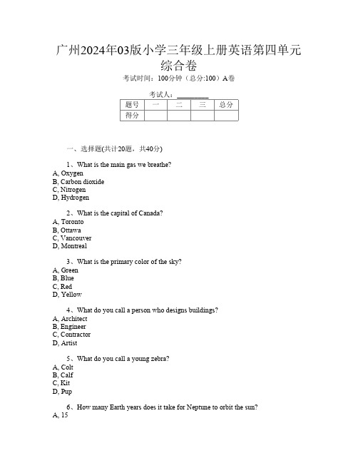 广州2024年03版小学三年级上册第1次英语第四单元综合卷