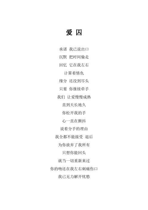 庄心研《爱囚》歌词(专辑：2013 LOVE