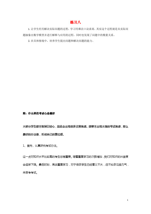 二年级数学下册4表内除法二4.2练习八教学反思新人教版20200405223