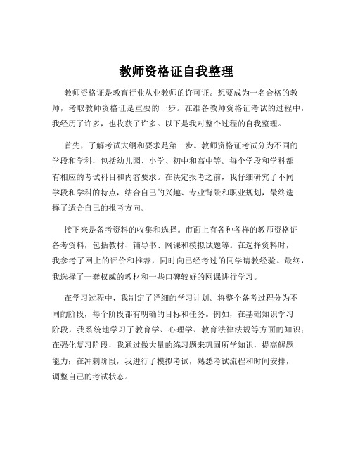 教师资格证自我整理