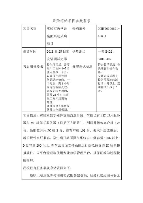 采购招标项目参数要求