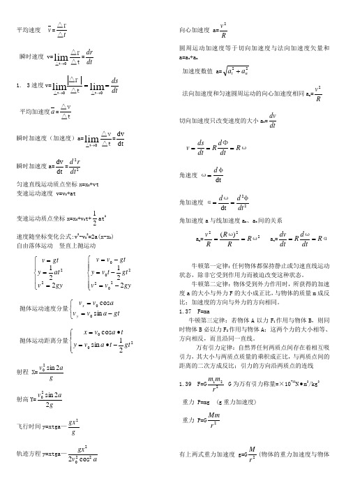 大学物理公式大全