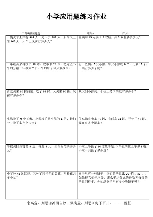 小学二年级数学精题选做系列IV (81)