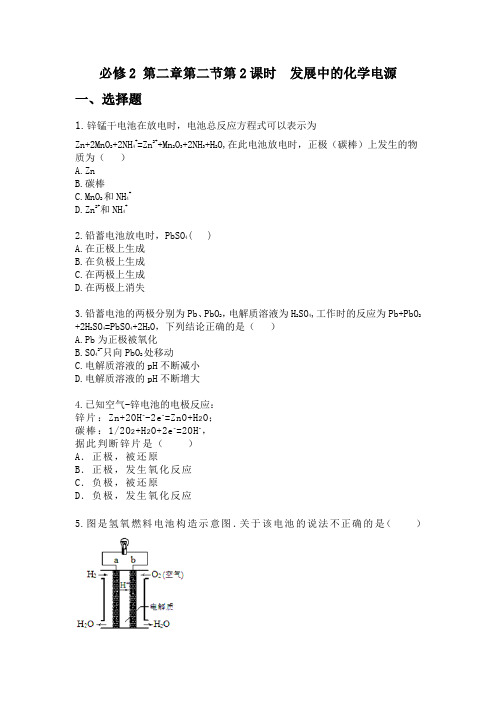 人教版高中化学必修2第二章第二节第2课时《发展中的化学电源》练习题